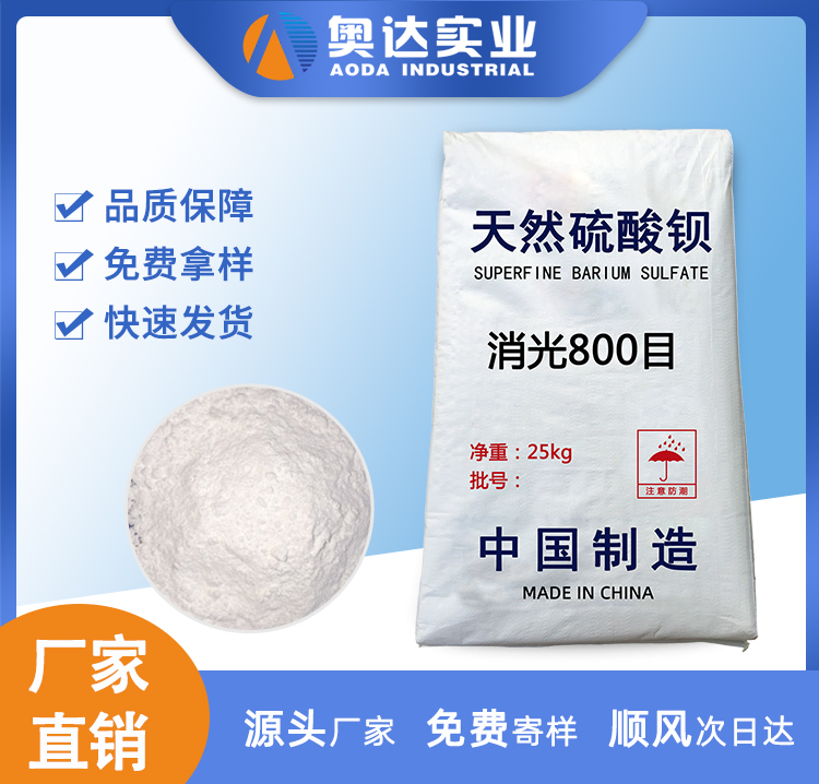 寧波高光硫酸鋇批發(fā)多少錢