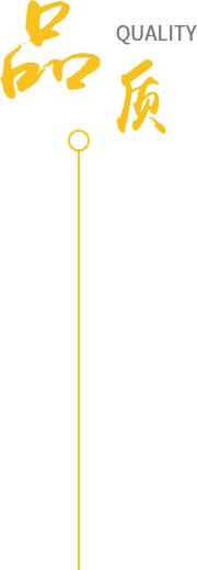 追求品質(zhì)卓越  盡顯企業(yè)精華