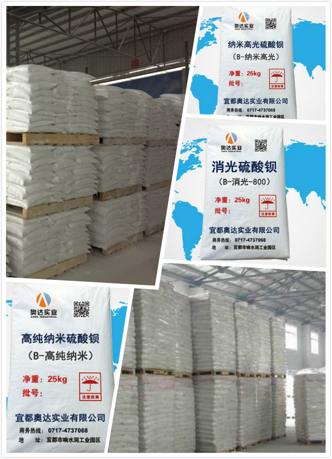 高光硫酸鋇 高光硫酸鋇