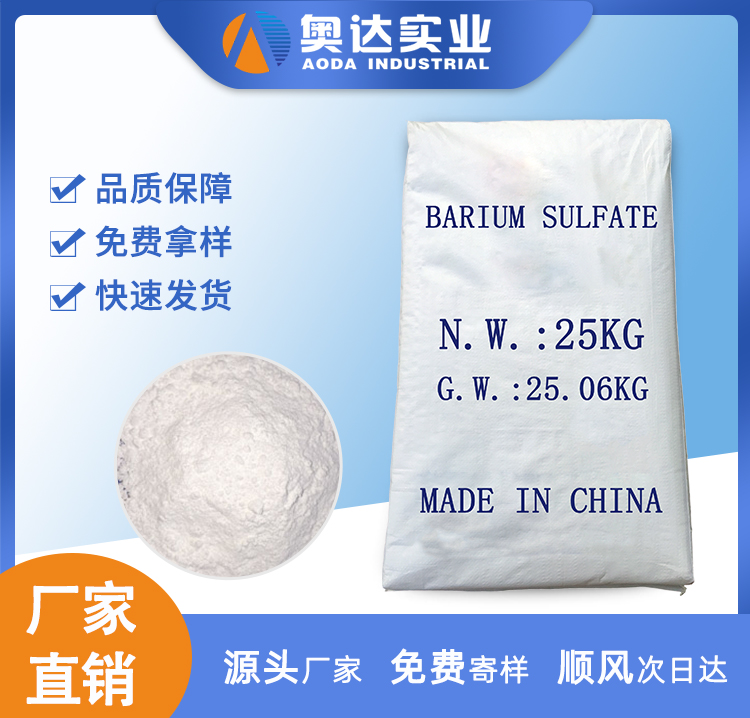 河南硫酸鋇廠家生產商哪家好