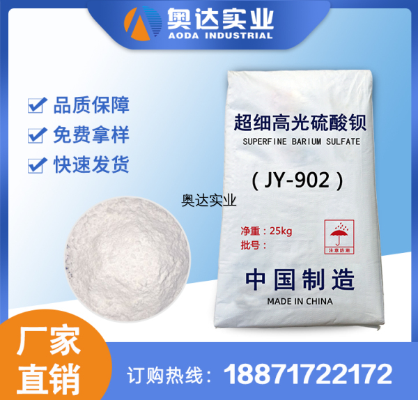 硫酸鋇在十大行業中的應用