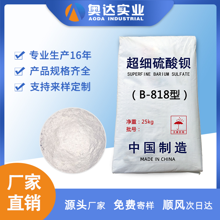 無錫硫酸鋇廠家廠