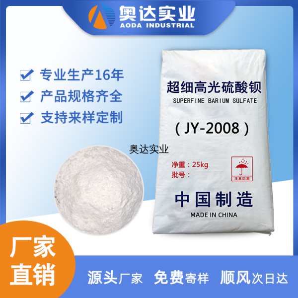 2008 超細高光硫酸鋇在橡膠中的應(yīng)用